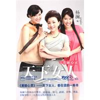 杨澜－天下女人之美丽心灵