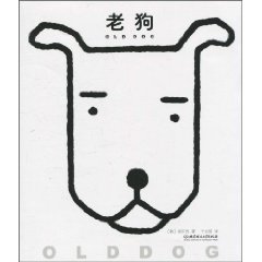 老狗