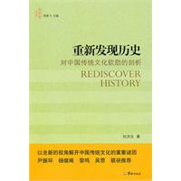 B重新发现历史