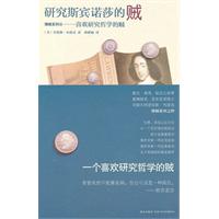 午夜文库155－研究斯宾诺莎的贼