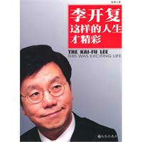 李开复:这样的人生才精彩