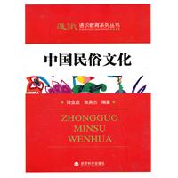 中国民俗文化