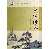 大学语文——高职高专十二五规划教材
