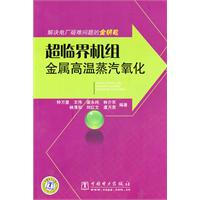 超临界机组金属高温蒸汽化