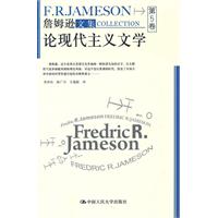 论现代主义文学(詹姆逊文集·第5卷)