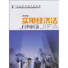 实用经济法