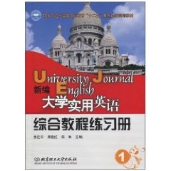 新编大学实用英语:综合教程练习册:1
