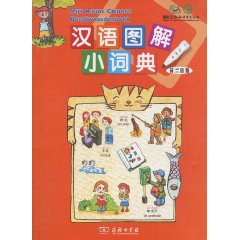 汉语图解小词典:荷兰语版
