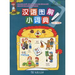 汉语图解小词典:乌克兰语版