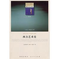 西方艺术史