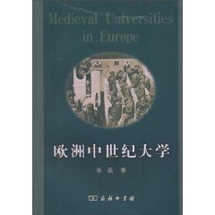 欧洲中世纪大学