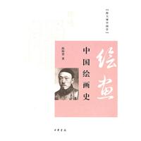 中国绘画史