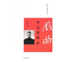 宋元戏曲史