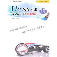 基础.案例篇-UG NX 6.0钣金设计-(附赠光盘)