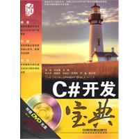 C开发宝典-(附赠光盘)