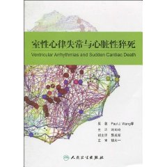 室性心律失常与心脏性猝死
