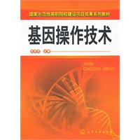 基因操作技术