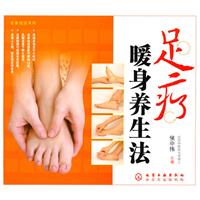 足疗暖身养生法
