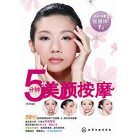 5分钟美颜按摩