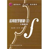 工程数学-应用数学基础-III
