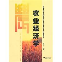 农业经济学