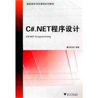 C.NET程序设计