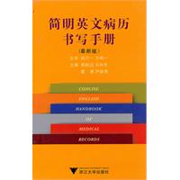 简明英文病历书写手册-最新版