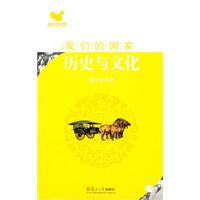 历史与文化-我们的国家