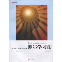 鲍尔学习法
