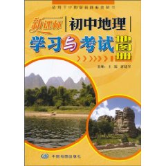 关于适用有意义接受学习理的初中区域地理知识内容的函授毕业论文范文