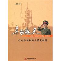 亲历航天-行走在神秘的卫星发射场