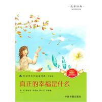 真正的幸福是什么
