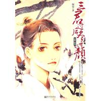 三君过后尽开颜-上卷 初愚