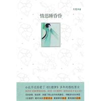 情思睡昏昏