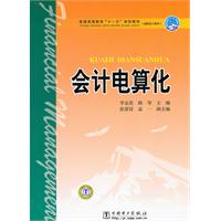 会计电算化