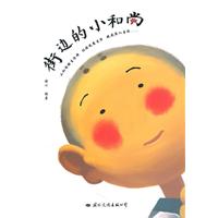 街边的小和尚
