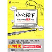 小心楼下