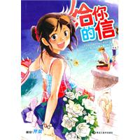 给你的信-芹菜短篇漫画集