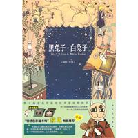 黑兔子.白兔子