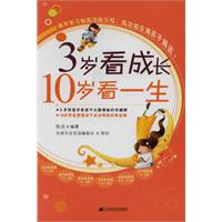 3岁看成长10岁看一生