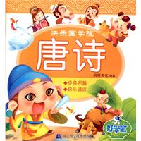唐诗-快乐国学院