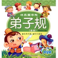 弟子规(选读)-快乐国学院
