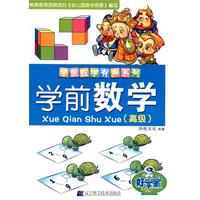 高级-学前数学