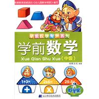 中级-学前数学