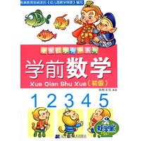 初级-学前数学