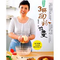 阿芳的3杯面粉72变-随书附赠240分钟面点示范DVD