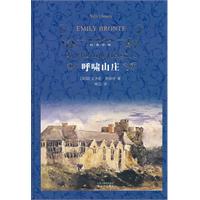 呼啸山庄