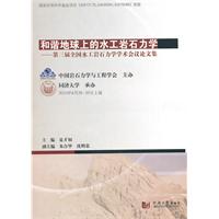 和谐地球上的水工岩石力学-第三届全国水工岩石力学学术会议论文集