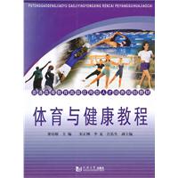 体育与健康教程