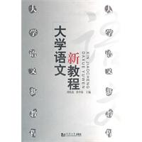大学语文新教程